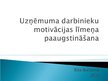 Referāts 'Uzņēmuma darbinieku motivācijas līmeņa paaugstināšana', 25.