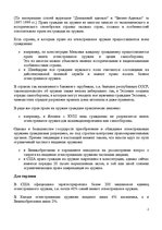 Referāts 'Что такое оружие', 3.