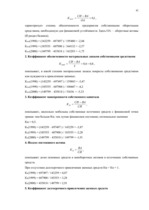 Referāts 'Бухгалтерская отчётность как основа финансового баланса', 41.