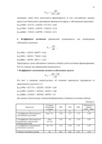 Referāts 'Бухгалтерская отчётность как основа финансового баланса', 42.