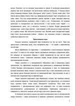 Referāts 'Характеристика химического элемента cера', 2.