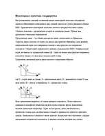 Referāts 'Современный монетаризм и российская экономика', 5.