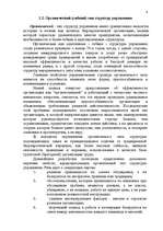 Referāts 'Гибкие системы управления', 4.