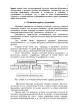 Referāts 'Гибкие системы управления', 8.