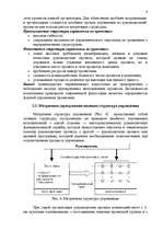 Referāts 'Гибкие системы управления', 9.