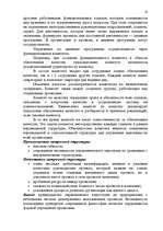 Referāts 'Гибкие системы управления', 10.