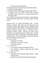 Referāts 'Понятие кредитной системы', 10.