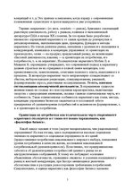 Referāts 'Международный маркетинг', 5.