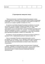 Referāts 'Международный маркетинг', 8.