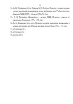 Diplomdarbs 'Valsts policijas amatpersonu ar speciālajām dienesta pakāpēm disciplināratbildīb', 77.