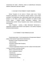 Referāts 'Латвийский государственный бюджет', 11.