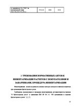 Referāts 'Расчеты с покупателями, операции в национальной и иностранной валюте в учете ком', 16.