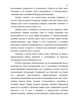 Referāts 'Дуализм частного права в Европейских 	национальных школах', 17.