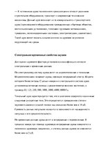 Referāts 'Шумовое загрязнение', 4.