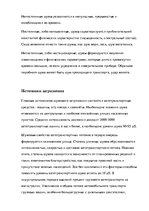 Referāts 'Шумовое загрязнение', 5.