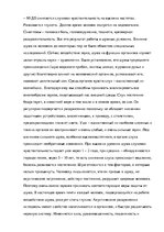 Referāts 'Шумовое загрязнение', 9.