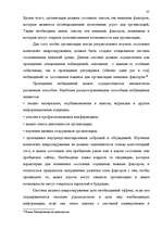 Diplomdarbs 'Маркетинговое стратегическое планирование на предприятии', 31.