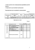 Konspekts 'Krava un kravu apstrāde. Transportlīdzekļa ielāde', 4.