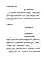 Referāts 'Игорь Северянин', 5.