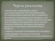 Prezentācija 'Реализм', 4.