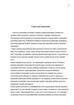 Referāts 'Функции и принципы социального менеджмента', 4.