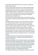 Referāts 'Функции и принципы социального менеджмента', 15.