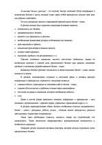 Referāts 'Бизнес-план. Модель инвестиционного проекта', 9.