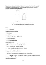 Referāts 'Koka konstrukcijas. Studiju projekts', 49.