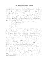 Referāts 'Эффективность рекламы', 5.