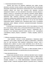 Konspekts 'Транспортная логистика', 3.