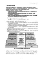 Referāts 'Мотивация персонала', 4.