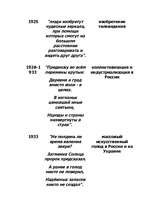 Referāts 'Биография и предсказания Hострадамуса', 28.