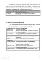 Referāts 'Разработка рекламной кампании', 9.