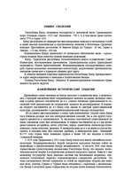 Referāts 'Республика Кипр', 2.