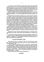 Referāts 'Республика Кипр', 3.