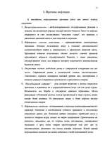 Referāts 'Инфляция', 11.