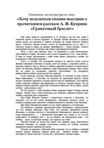 Eseja 'Хочу поделиться мыслями о прочитанном рассказе А.И.Куприна "Гранатовый браслет"', 1.