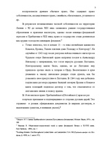 Referāts 'Развития и становления договора дарения', 3.