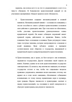 Referāts 'Развития и становления договора дарения', 9.