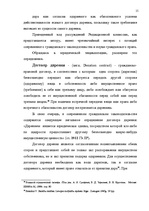 Referāts 'Развития и становления договора дарения', 15.