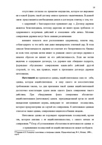 Referāts 'Развития и становления договора дарения', 16.