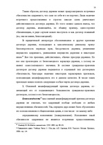 Referāts 'Развития и становления договора дарения', 18.