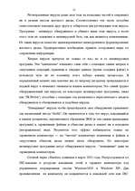 Referāts 'Борьба с компьютерными вирусами', 12.