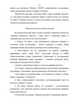 Referāts 'Борьба с компьютерными вирусами', 19.