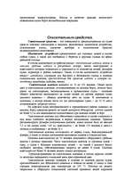 Referāts 'Судовые устройства', 9.