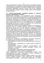 Referāts 'Экономическая нестабильность и безработица', 8.