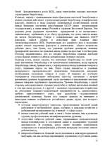 Referāts 'Экономическая нестабильность и безработица', 15.