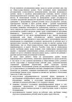 Referāts 'Экономическая нестабильность и безработица', 24.