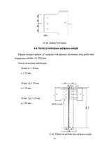 Referāts 'Divstāvu ēkas starpstāvu pārseguma nesošo tērauda konstrukciju projektēšana', 31.