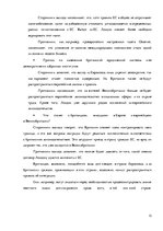 Referāts 'Выход стран из Европейского Союза', 13.